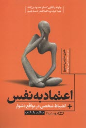 www.payane.ir - اعتماد به نفس: انضباط شخصی در مواقع دشوار