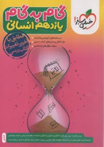 www.payane.ir - 4422- خیلی سبز: دروس یازدهم انسانی