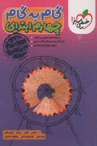 www.payane.ir - 4431- خیلی سبز: دروس چهارم ابتدایی