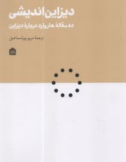 www.payane.ir - دیزاین اندیشی: ده مقاله هارواد درباره دیزاین
