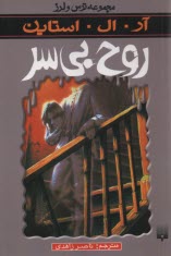 www.payane.ir - مجموعه ترس و لرز: روح بی سر