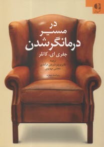 www.payane.ir - در مسیر درمانگر شدن