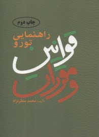 www.payane.ir - راهنمایی تور و قوانین و مقررات