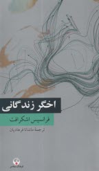 www.payane.ir - اخگر زندگانی