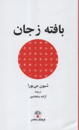 www.payane.ir - بافته ز جان