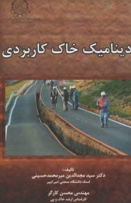 www.payane.ir - دینامیک خاک کاربردی