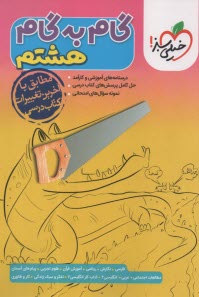 www.payane.ir - 4418- خیلی سبز: دروس هشتم