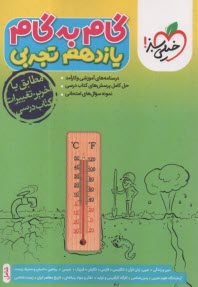 www.payane.ir - 4421- خیلی سبز: دروس یازدهم تجربی