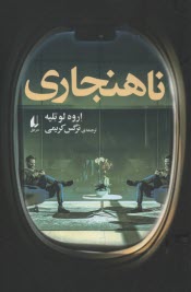 www.payane.ir - ناهنجاری