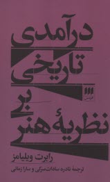 www.payane.ir - درآمدی تاریخی بر نظریه هنر