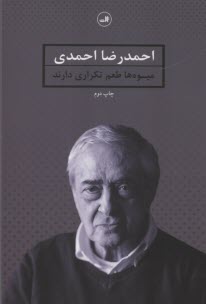 www.payane.ir - میوه ها طعم تکراری دارند
