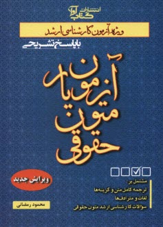 www.payane.ir - آزمون یار متون حقوق (ویژه آزمون کارشناسی ارشد)