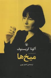 www.payane.ir - میخ ها
