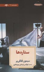 www.payane.ir - ستاره  ها