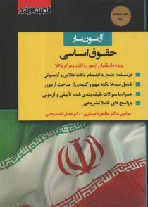 www.payane.ir - آزمون یار حقوق اساسی ویژه وکالت
