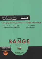 www.payane.ir - دامنه: چرا همه کاره های هیچ کاره نسبت به متخصص عملکرد بهتری دارند؟