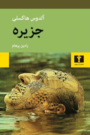 www.payane.ir - جزیره