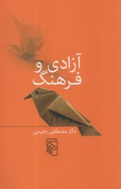 www.payane.ir - آزادی و فرهنگ