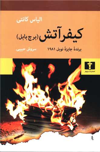 www.payane.ir - کیفر آتش