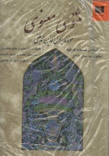 www.payane.ir - مثنوی معنوی
