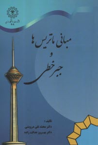www.payane.ir - مبانی ماتریس ها و جبر خطی