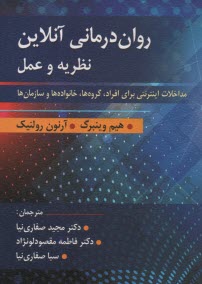www.payane.ir - روان درمانی آنلاین نظریه و عمل