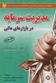 www.payane.ir - مدیریت سرمایه در بازارهای مالی