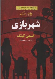 www.payane.ir - شهربازی