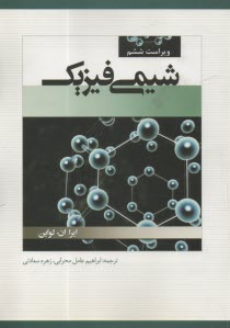 www.payane.ir - شیمی فیزیک (ویراست6)