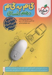 www.payane.ir - 4450- خیلی سبز: دروس دهم انسانی