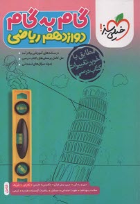 www.payane.ir - 4434- خیلی سبز: دروس دوازدهم ریاضی