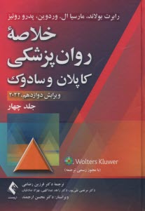 www.payane.ir - خلاصه روان پزشکی کاپلان و سادوک (4)