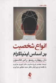 www.payane.ir - انواع شخصیت بر اساس اینیاگرام