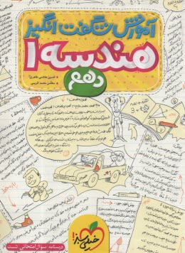 www.payane.ir - 526- خیلی سبز : آموزش شگفت انگیز هندسه دهم