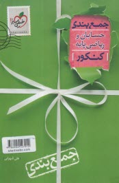 www.payane.ir - 4263- خیلی سبز: جمع بندی حسابان و ریاضی پایه