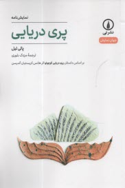 www.payane.ir - پری دریایی: براساس داستان پری دریایی