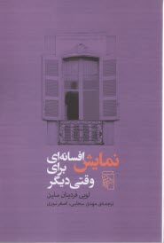 www.payane.ir - نمایش افسانه ای برای وقتی دیگر