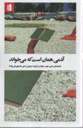 www.payane.ir - آدمی همان است که می خواند:راهنمای عملی خوب خواندن