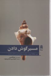 www.payane.ir - مسیر گوش دادن: هنر خلاقانه    ی توجه