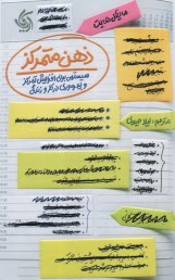 www.payane.ir - ذهن متمرکز: سیستمی برای افزایش تمرکز و بهره وری در کار و زندگی