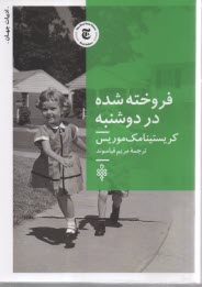 www.payane.ir - فروخته شده در دوشنبه