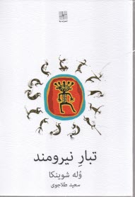 www.payane.ir - تبار نیرومند