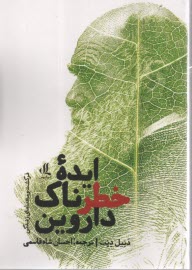 www.payane.ir - ایده خطرناک داروین: فرگشت و معنای زندگی