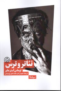 www.payane.ir - تئاتر و ترس