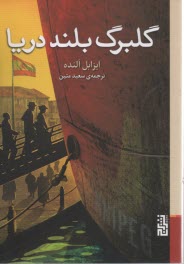 www.payane.ir - گلبرگ بلند دریا