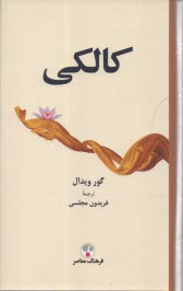 www.payane.ir - کالکی