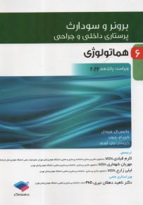 www.payane.ir - برونر (6): هماتولوژی