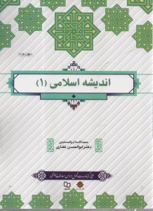 www.payane.ir - اندیشه اسلامی (1)