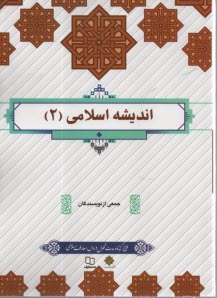 www.payane.ir - اندیشه اسلامی (2)