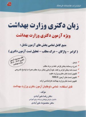 www.payane.ir - زبان دکتری وزارت بهداشت